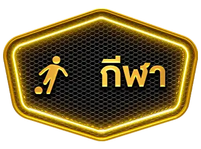 แทงบอลamb988th