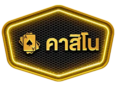 amb988thคาสิโน