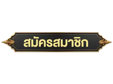 สมัครamb988th