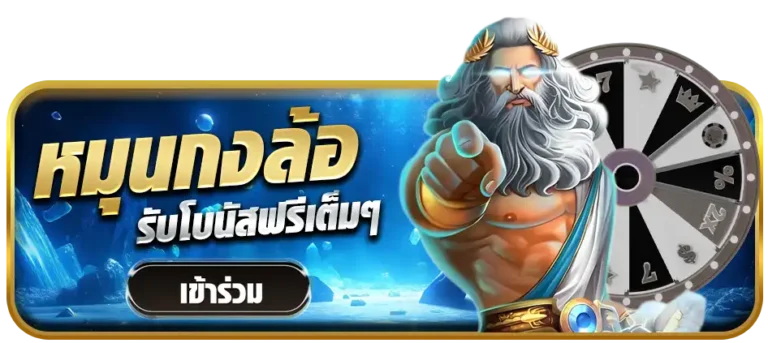 หมุนกงล้อ amb988th