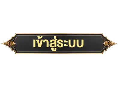 amb988thเข้าสู่ระบบ