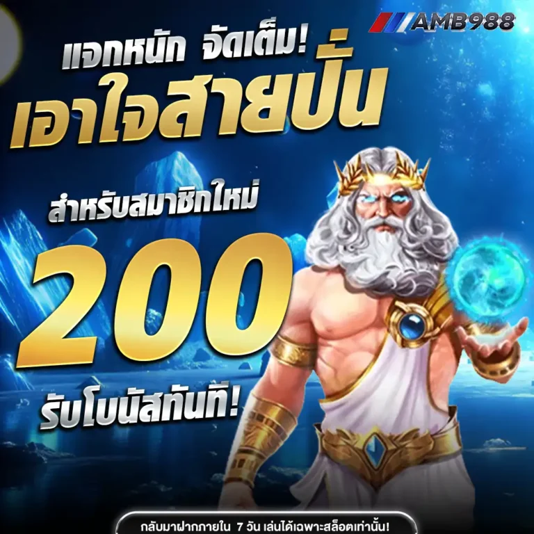 amb988th คืนยอดเสีย